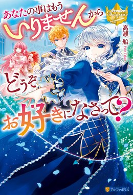 物語完結後から始まる悪役令嬢の大逆転劇」シリーズ 物語完結後から