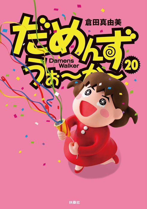 3話無料】だめんず・うぉ～か～｜無料マンガ｜LINE マンガ