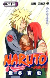 NARUTO―ナルト― カラー版