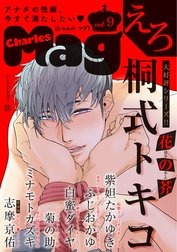 Charles Mag -えろ-