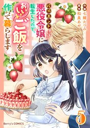 破滅エンドまっしぐらの悪役令嬢に転生したので、おいしいご飯を作って暮らします