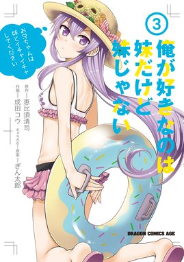 3話無料】俺が好きなのは妹だけど妹じゃない｜無料マンガ｜LINE