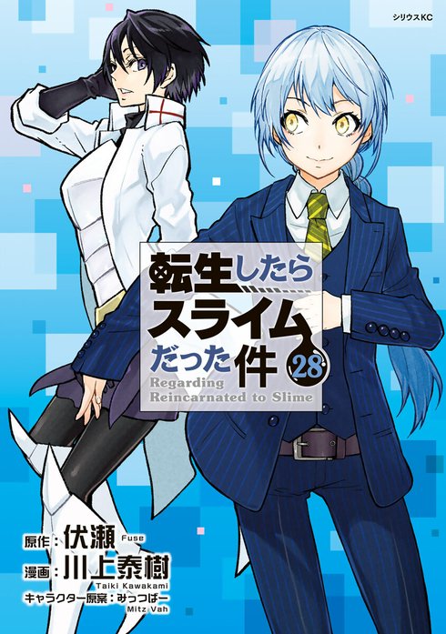 転生したらスライムだった件