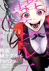 月刊ガンガンJOKER