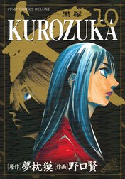 KUROZUKA―黒塚―