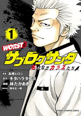 WORST外伝 ドクロ WORST外伝 ドクロ （15）｜きだまさし・高橋ヒロシ