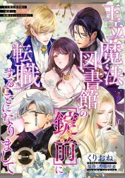 王立魔法図書館の［錠前］に転職することになりまして 【短編】