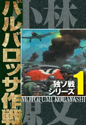 独ソ戦シリーズ