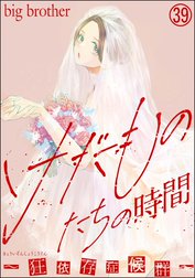 けだものたちの時間 ～狂依存症候群～ けだものたちの時間-狂依存症候群- 5 ぶんか社コミックス / Big