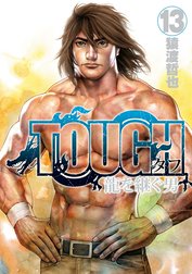 TOUGH 龍を継ぐ男