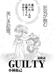 GUILTY 連載版