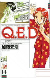 Q．E．D．証明終了