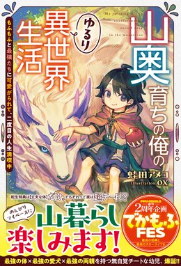 無名の三流テイマーは王都のはずれでのんびり暮らす ～でも、国家の