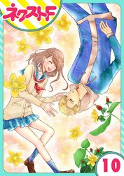 【単話売】君の心に花笑みを