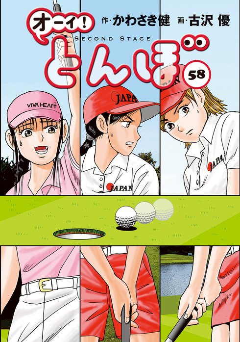 16話無料】オーイ！ とんぼ｜無料マンガ｜LINE マンガ