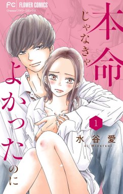 リアルプロポーズ～お隣くんとニセ婚年の差love days～(話売り) リアル 