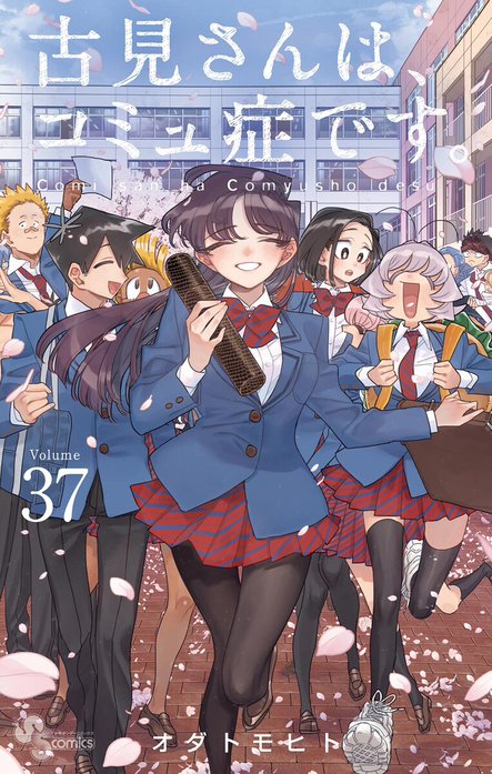 2話無料】古見さんは、コミュ症です。｜無料マンガ｜LINE マンガ