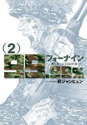 フォーナイン～僕とカノジョの６３７日～