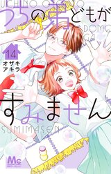 うちの弟どもがすみません うちの弟どもがすみません （3
