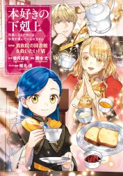 本好きの下剋上（コミック）