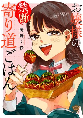 ロリータ飯 ロリータ飯２｜岡野く仔｜LINE マンガ