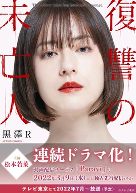 復讐の未亡人 復讐の未亡人｜黒澤R｜LINE マンガ