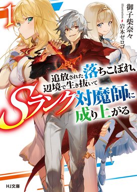 最強不敗の神剣使い 最強不敗の神剣使い３ 十傑選定動乱編｜羽田遼亮 