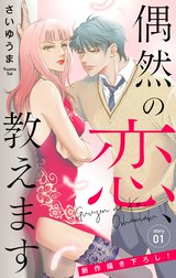 Love Jossie　偶然の恋、教えます