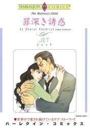 罪深き誘惑 （分冊版）