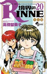 境界のＲＩＮＮＥ