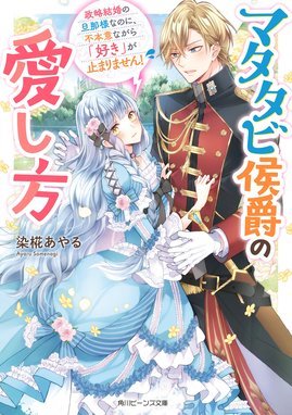 注文の多い魔法使い 注文の多い魔法使い 契約花嫁はおねだり上手な最強