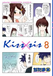 Ｋｉｓｓ×ｓｉｓ　弟にキスしちゃダメですか？