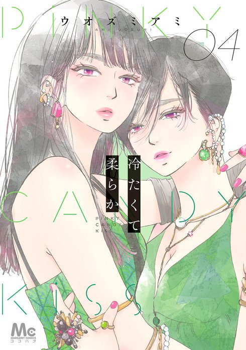 冷たくて 柔らか