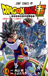 ドラゴンボール超 カラー版