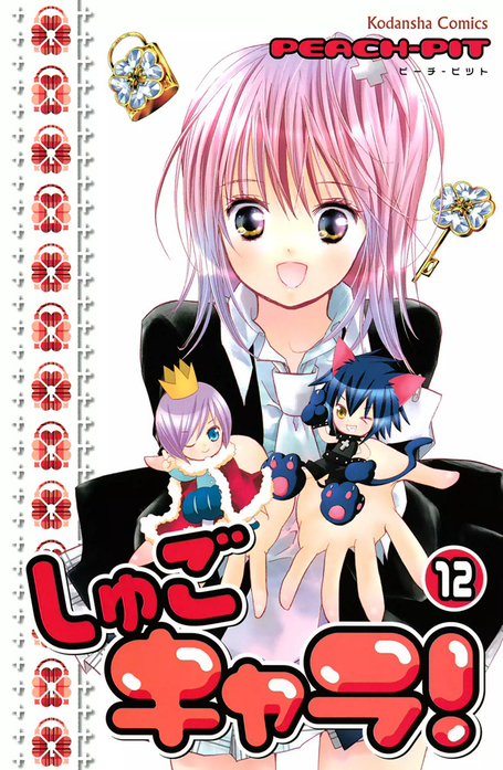 しゅごキャラ！　完全版　漫画 しゅごキャラ！ 新装版（6）』（PEACH－PIT）｜講談社