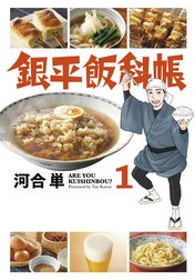 銀平飯科帳