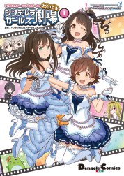 アイドルマスター シンデレラガールズ シンデレラガールズ劇場 わいど☆