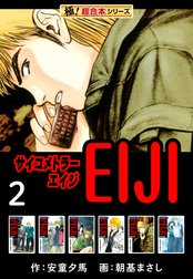 【極！超合本シリーズ】 サイコメトラーEIJI