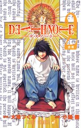 DEATH NOTE モノクロ版