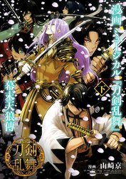 漫画 ミュージカル『刀剣乱舞』幕末天狼傳