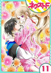 【単話売】蛇神さまと贄の花姫