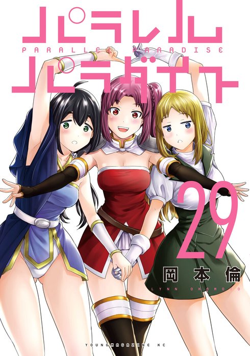 パラレルパラダイス 1〜23巻 全巻初版帯付 漫画 コミック パラレルパラダイス 1〜23巻 全巻初版帯付 漫画 コミック - メルカリ