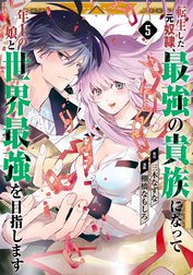 転生した元奴隷、最強の貴族になって年上の娘と世界最強を目指します