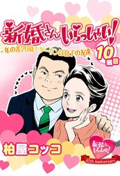 新婚さんいらっしゃい！