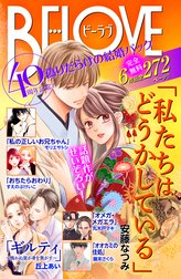 「私たちはどうかしている」ドラマ化記念　偽りだらけの結婚生活　無料試し読みパック