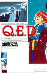 Q．E．D．証明終了