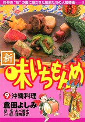 新・味いちもんめ