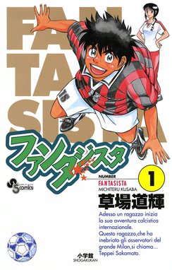 ＶＩＶＡ！ ＣＡＬＣＩＯ ＶＩＶＡ！ ＣＡＬＣＩＯ （1）｜愛原司｜LINE マンガ