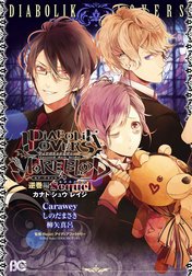 DIABOLIK LOVERS MORE，BLOOD