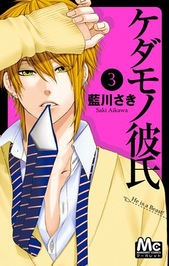 ケダモノ彼氏 コミック 1-12巻セット (マーガレットコミックス) Amazon.co.jp: ケダモノ彼氏 コミックセット (マーガレット